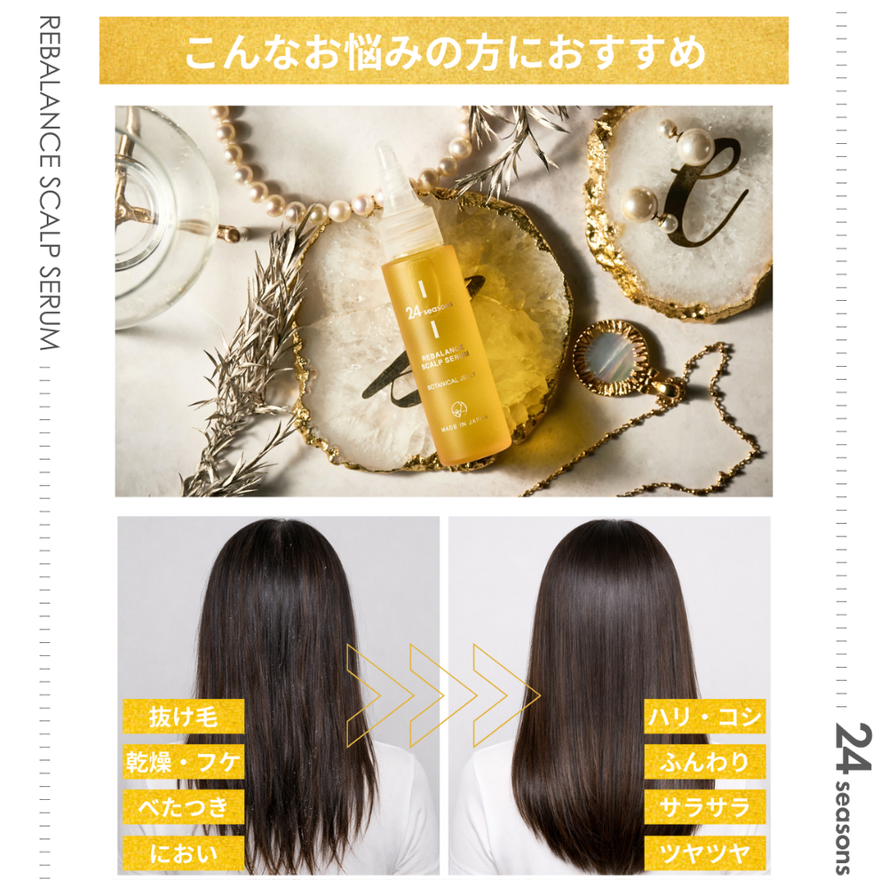 24 SEASONS リバランス スカルプセラム – one&Aphrodite