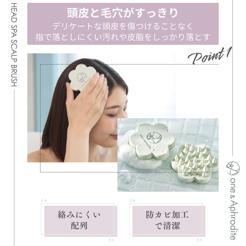 
                  
                    ワンアンドアフロディーテ ヘッドスパ スカルプブラシ
                  
                