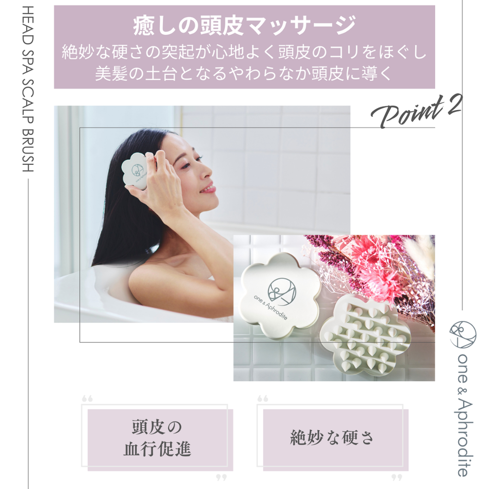 
                  
                    ワンアンドアフロディーテ ヘッドスパ スカルプブラシ
                  
                