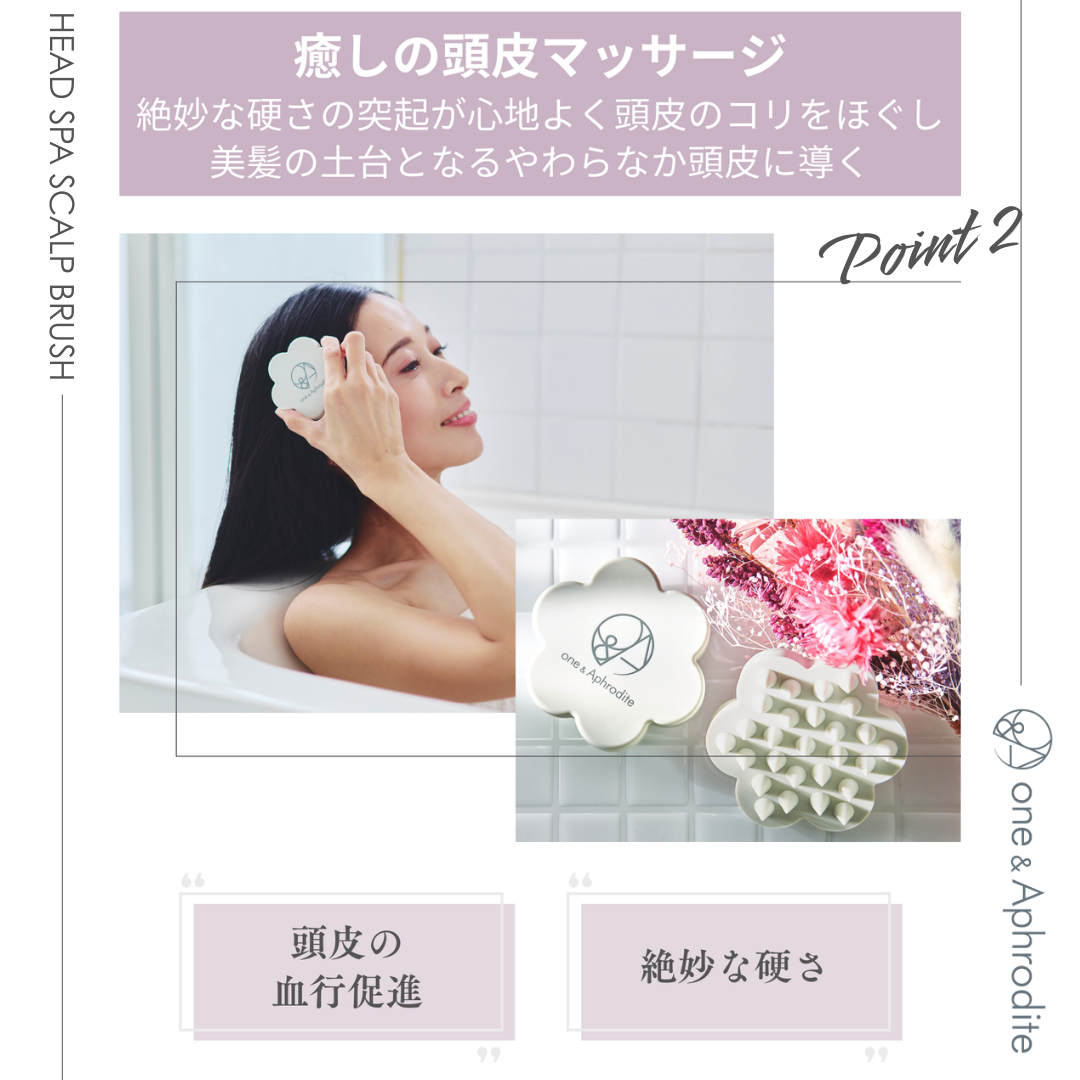 
                  
                    ワンアンドアフロディーテ ヘッドスパ スカルプブラシ
                  
                