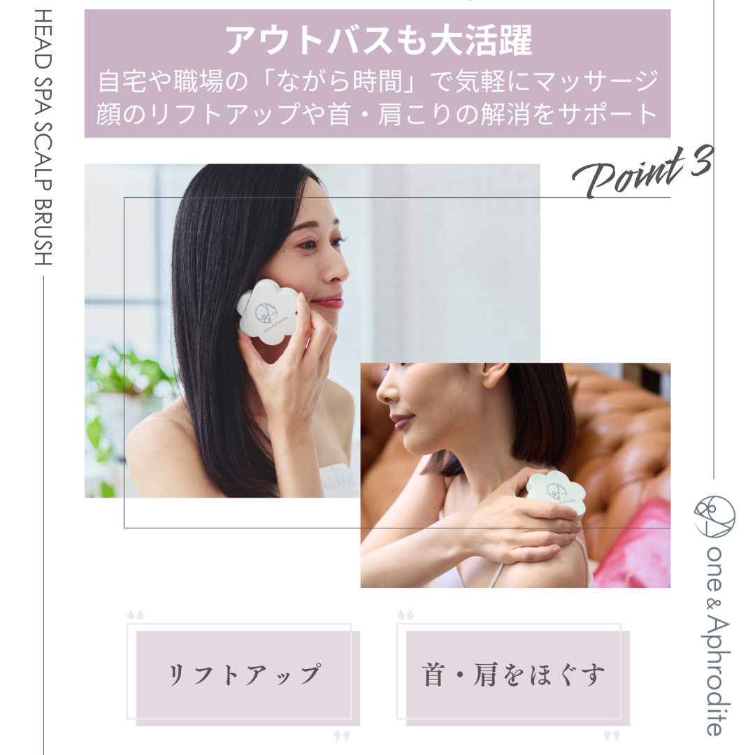 
                  
                    ワンアンドアフロディーテ ヘッドスパ スカルプブラシ
                  
                