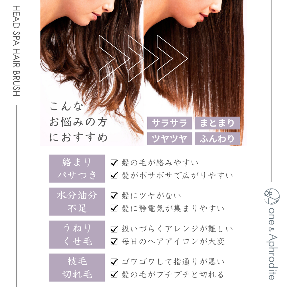 
                  
                    ワンアンドアフロディーテ ヘッドスパ ヘアブラシ
                  
                
