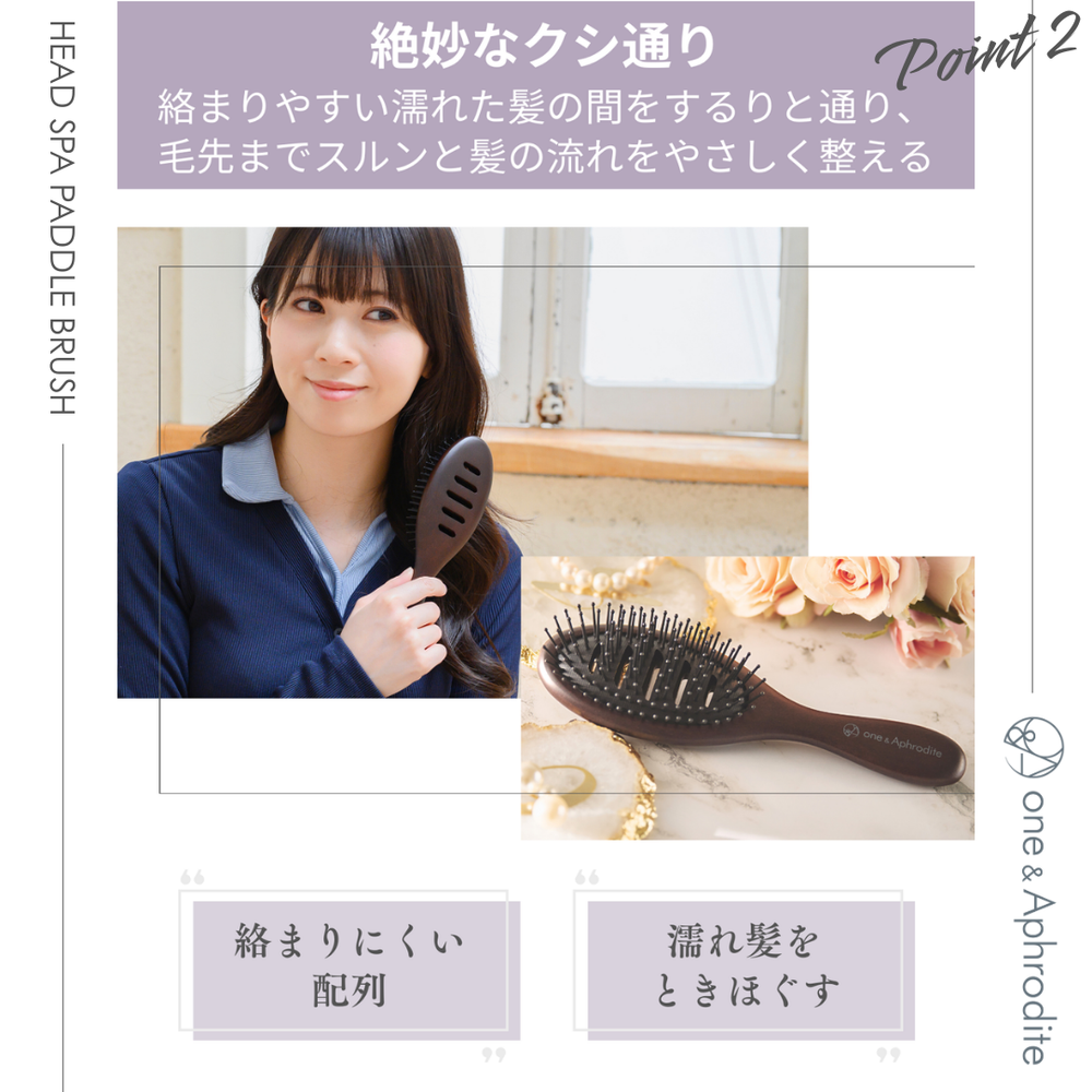 
                  
                    ワンアンドアフロディーテ ヘッドスパ パドルブラシ
                  
                