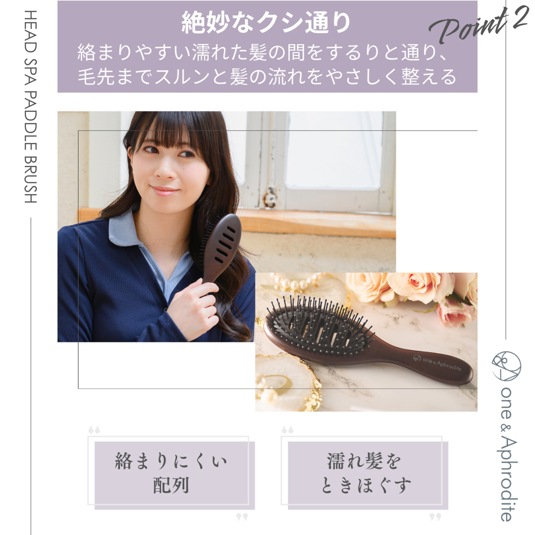 
                  
                    ワンアンドアフロディーテ ヘッドスパ パドルブラシ
                  
                
