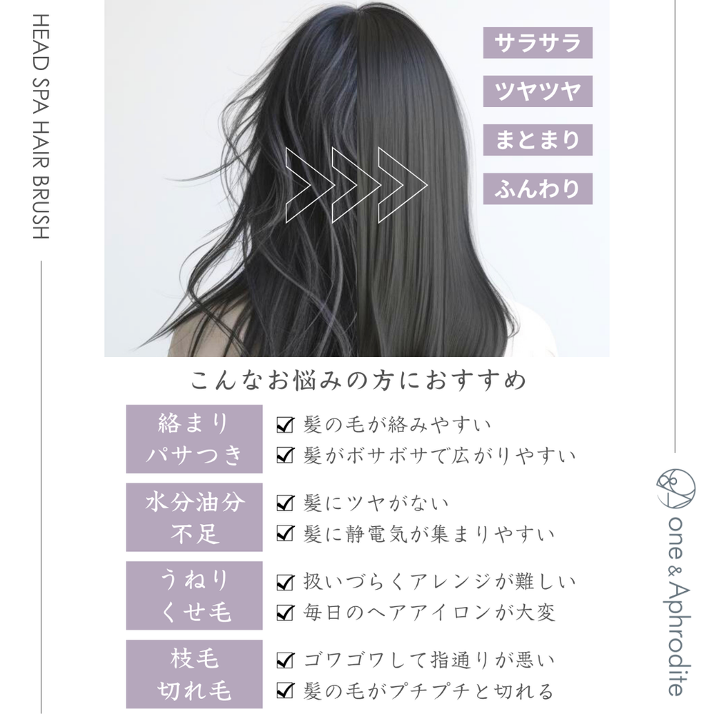 
                  
                    ワンアンドアフロディーテ ヘッドスパ ヘアブラシ
                  
                
