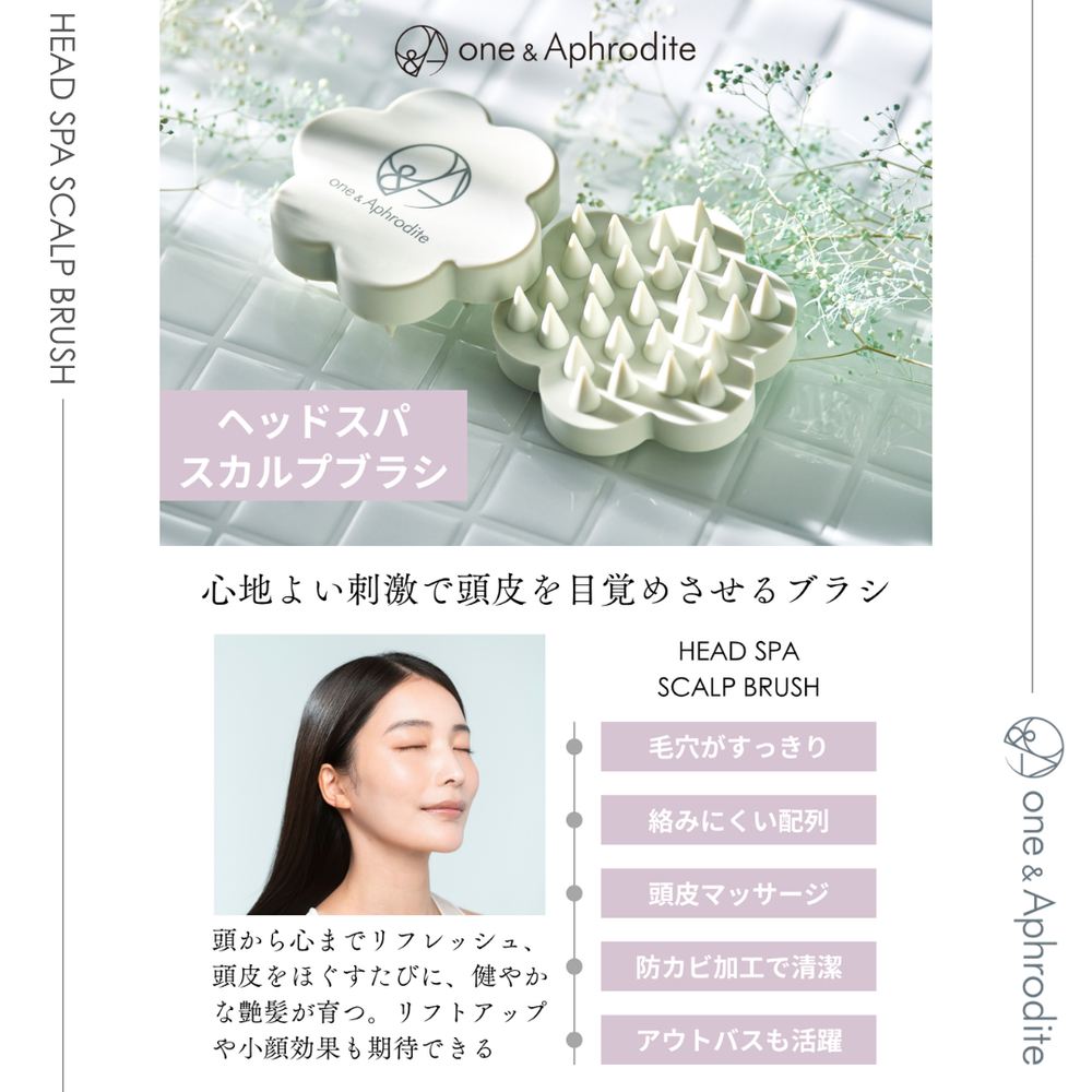 セット割】ワンアンドアフロディーテ スカルプケアセット – one&Aphrodite