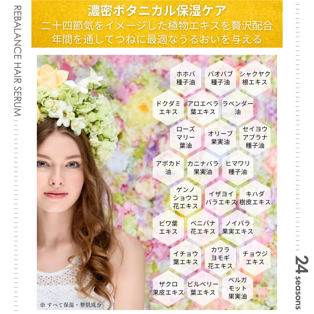 
                  
                    24 SEASONS リバランス ヘアセラム
                  
                