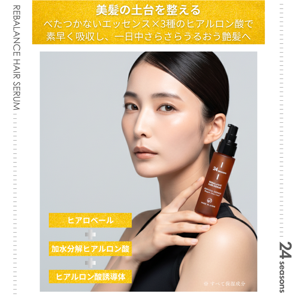 
                  
                    24 SEASONS リバランス ヘアセラム
                  
                