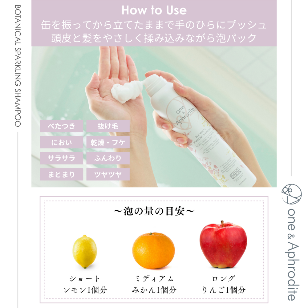 
                  
                    【セット割】ワンアンドアフロディーテ スパークリング シャンプー 2本セット
                  
                