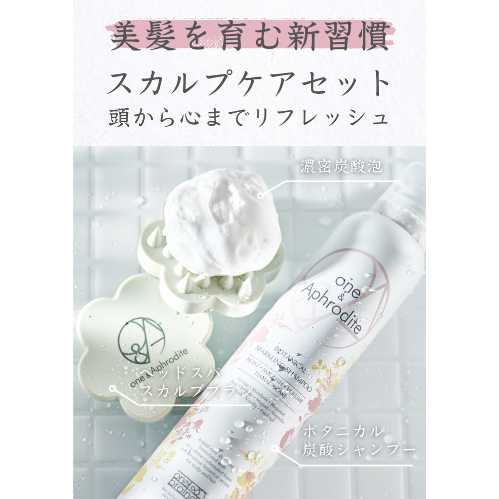 セット割】ワンアンドアフロディーテ スカルプケアセット – one&Aphrodite セット割】ワンアンドアフロディーテ スカルプケアセット – one&Aphrodite