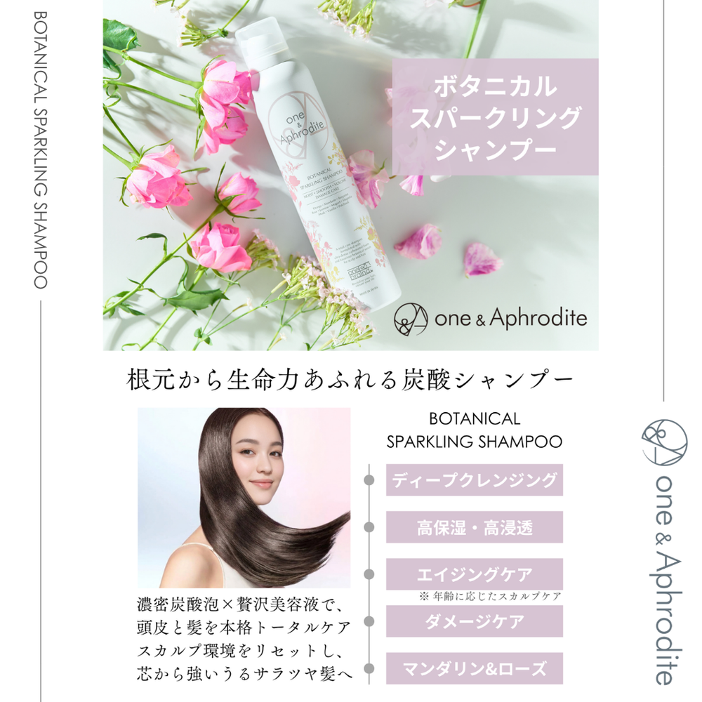 セット割】ワンアンドアフロディーテ スカルプケアセット – one&Aphrodite